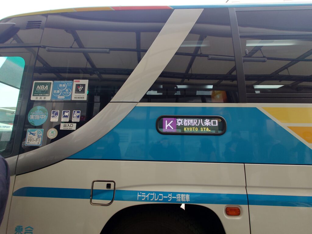 伊丹空港　京都駅八条口前行きのバス