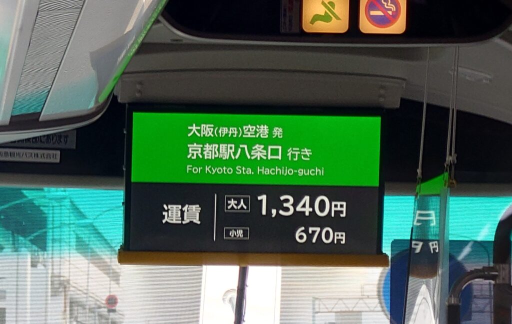 伊丹空港　京都駅八条口前行きのバスの車内の様子　料金が表示されている