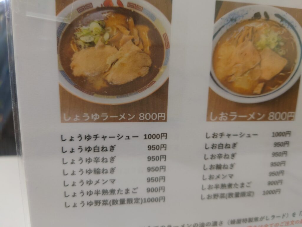 旭川にあるラーメン店「蜂谷五条操業」のメニュー