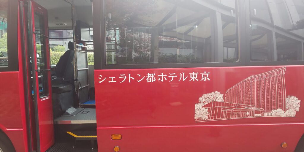 シェラトン都ホテル東京の無料シャトルバス　ホテルと目黒駅間を15分間隔で運行している