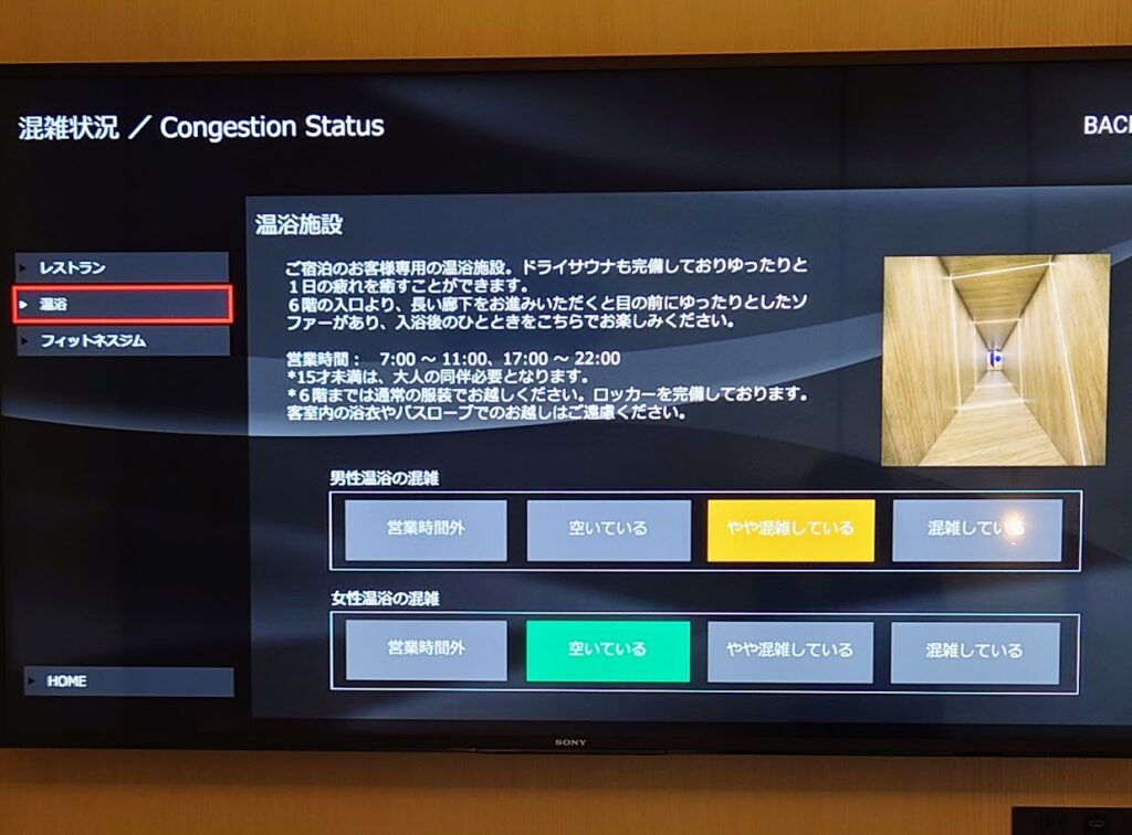 ヒルトン長崎の部屋　テレビのモニターで、レストランや温浴設備の混雑状況が分かる