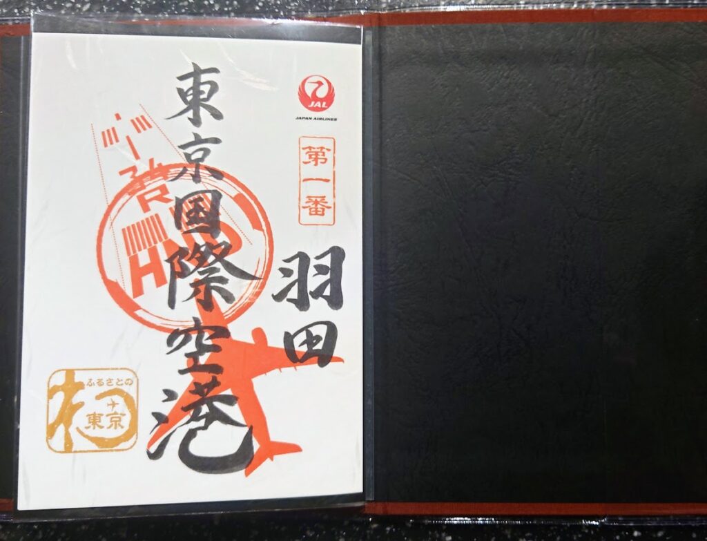 JAL御翔印集めの旅】ただ今4枚ゲット!いつか38空港全て集めたいです