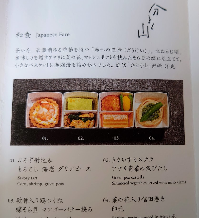 東京から新青森間の新幹線「はやぶさ」のグランクラスの和食メニュー
