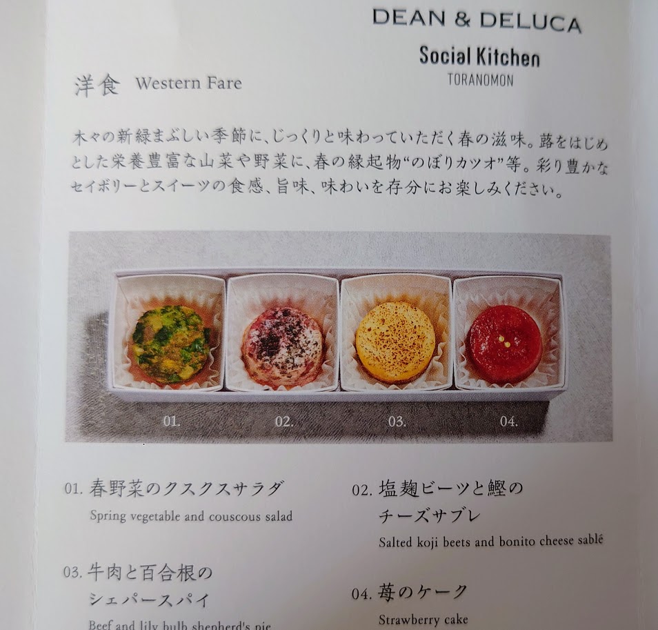 東京から新青森間の新幹線「はやぶさ」のグランクラスの洋食メニュー