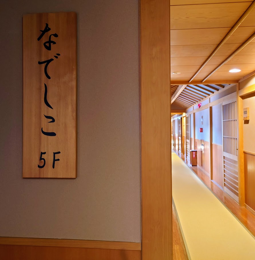 「奈良屋」の最上階5階は、「なでしこ」と名付けられた和室がある。