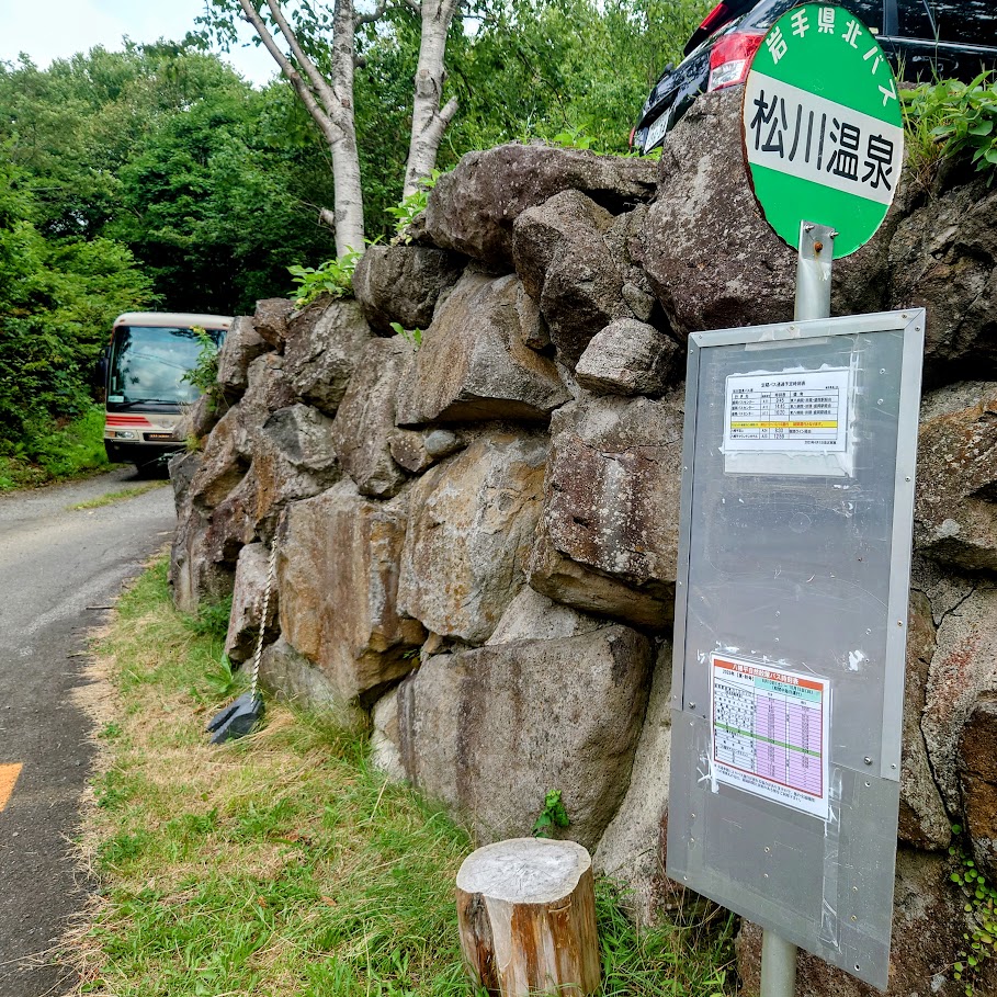 峡雲荘の正面にある「松川温泉」バス停　ここから盛岡駅行きのバスが出る